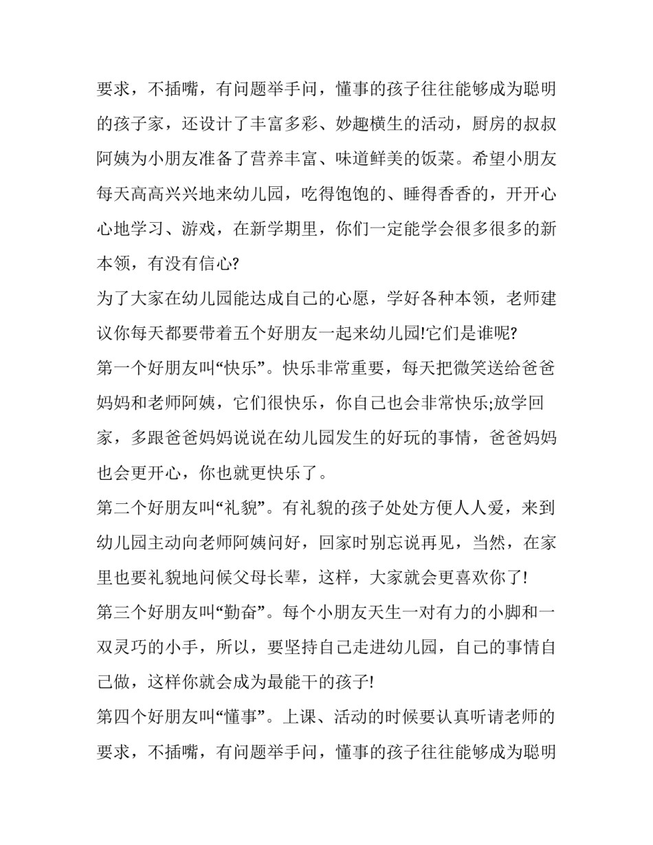 2023年春季开学园长讲话稿(十篇)_第3页