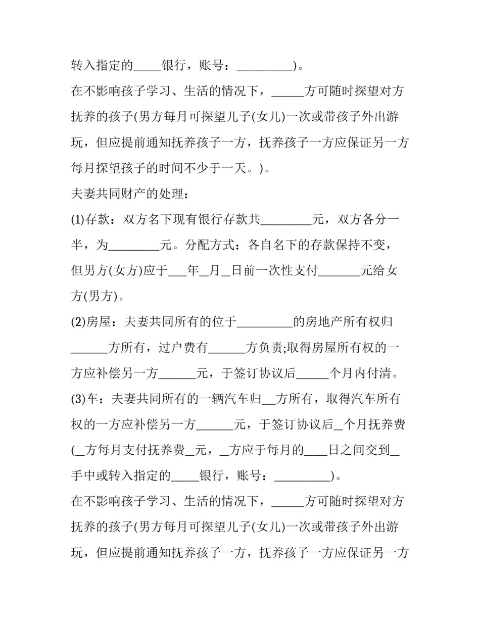 最新有一儿一女的离婚协议书(4篇)_第2页