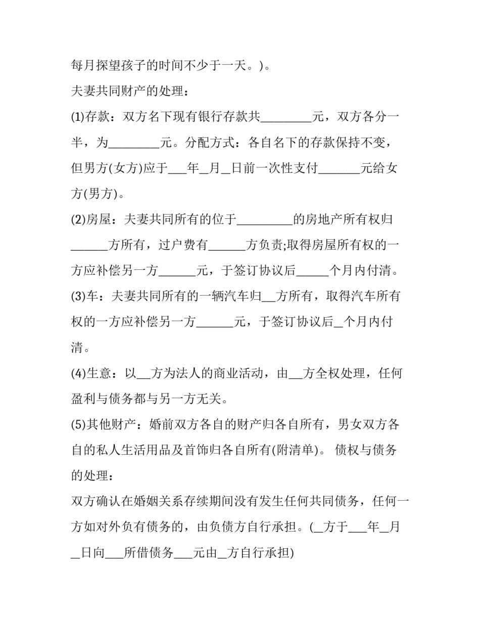 最新有一儿一女的离婚协议书(4篇)_第3页