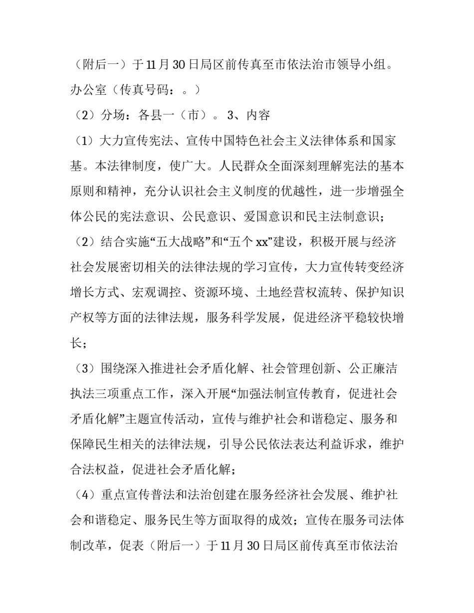 2023年法制宣传设计方案(11篇)_第2页