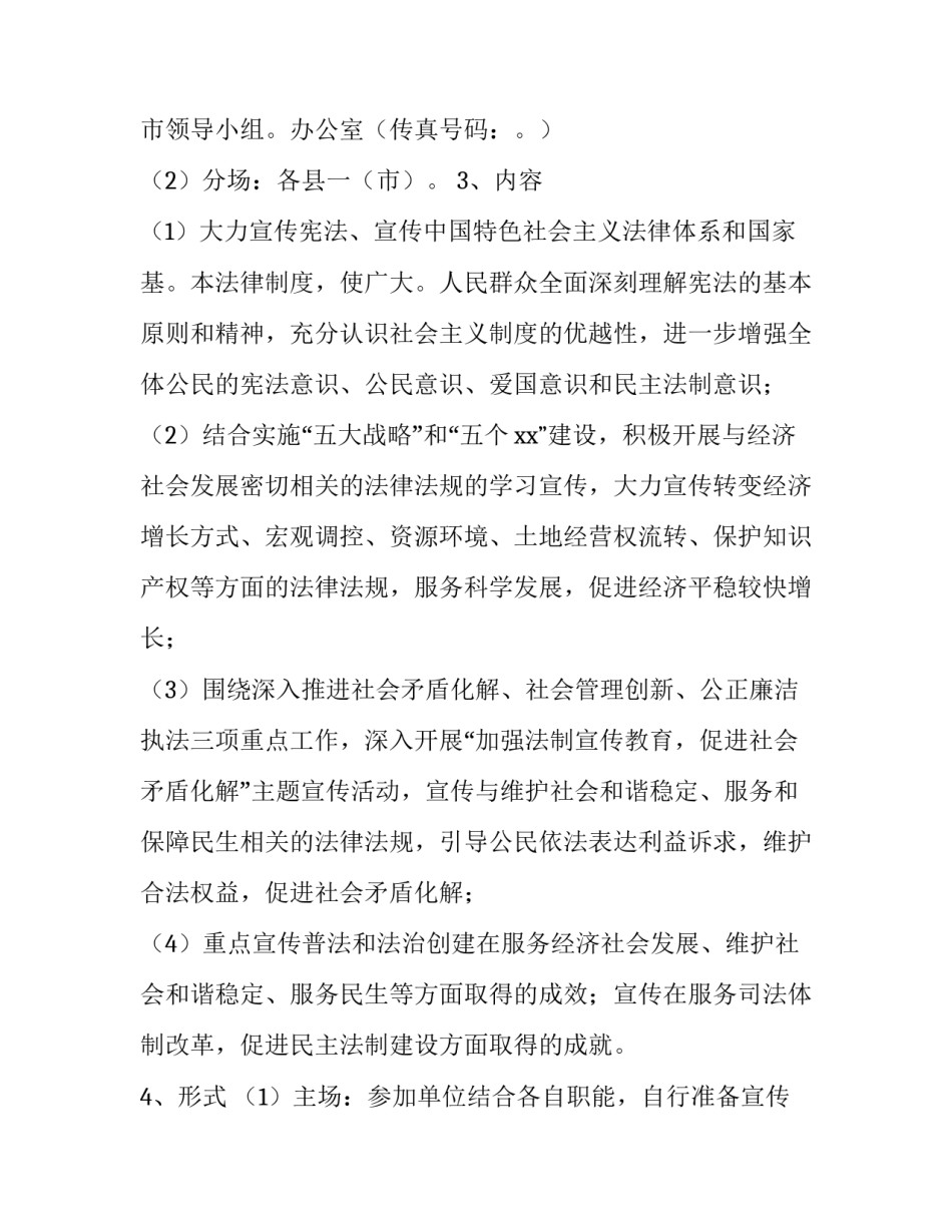 2023年法制宣传设计方案(11篇)_第3页