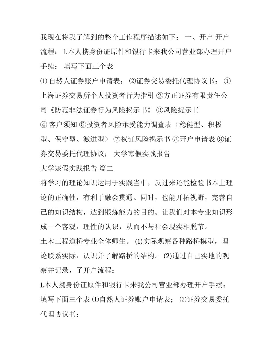 最新大学寒假实践报告 大学寒假实践报告 (四篇)_第2页