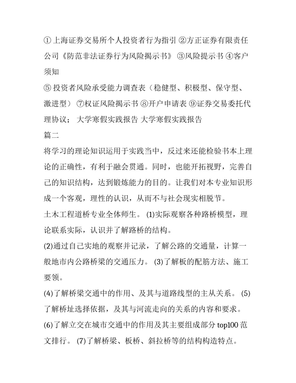 最新大学寒假实践报告 大学寒假实践报告 (四篇)_第3页