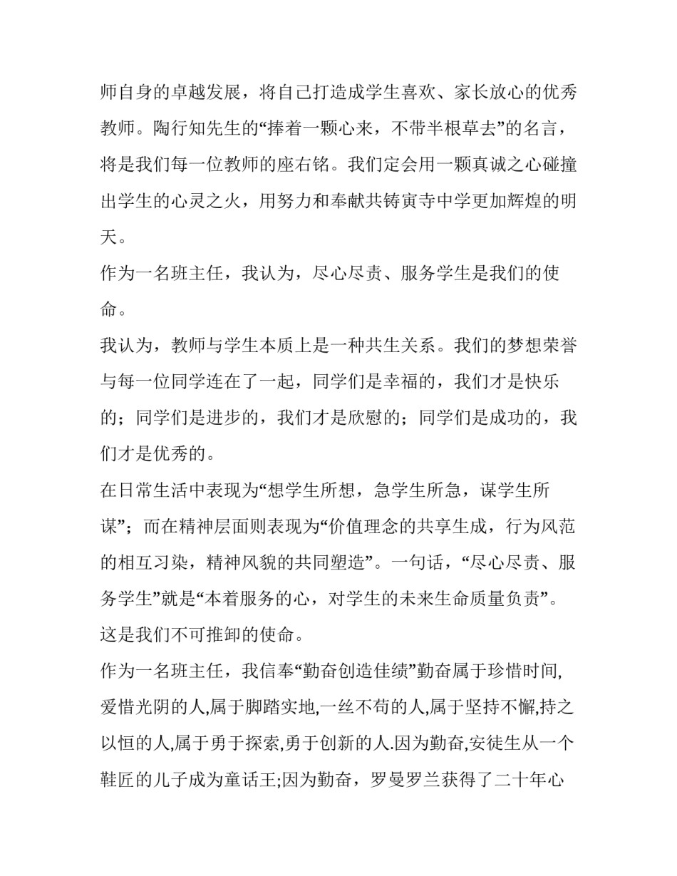 最新开学典礼班主任代表的发言稿简短(五篇)_第2页