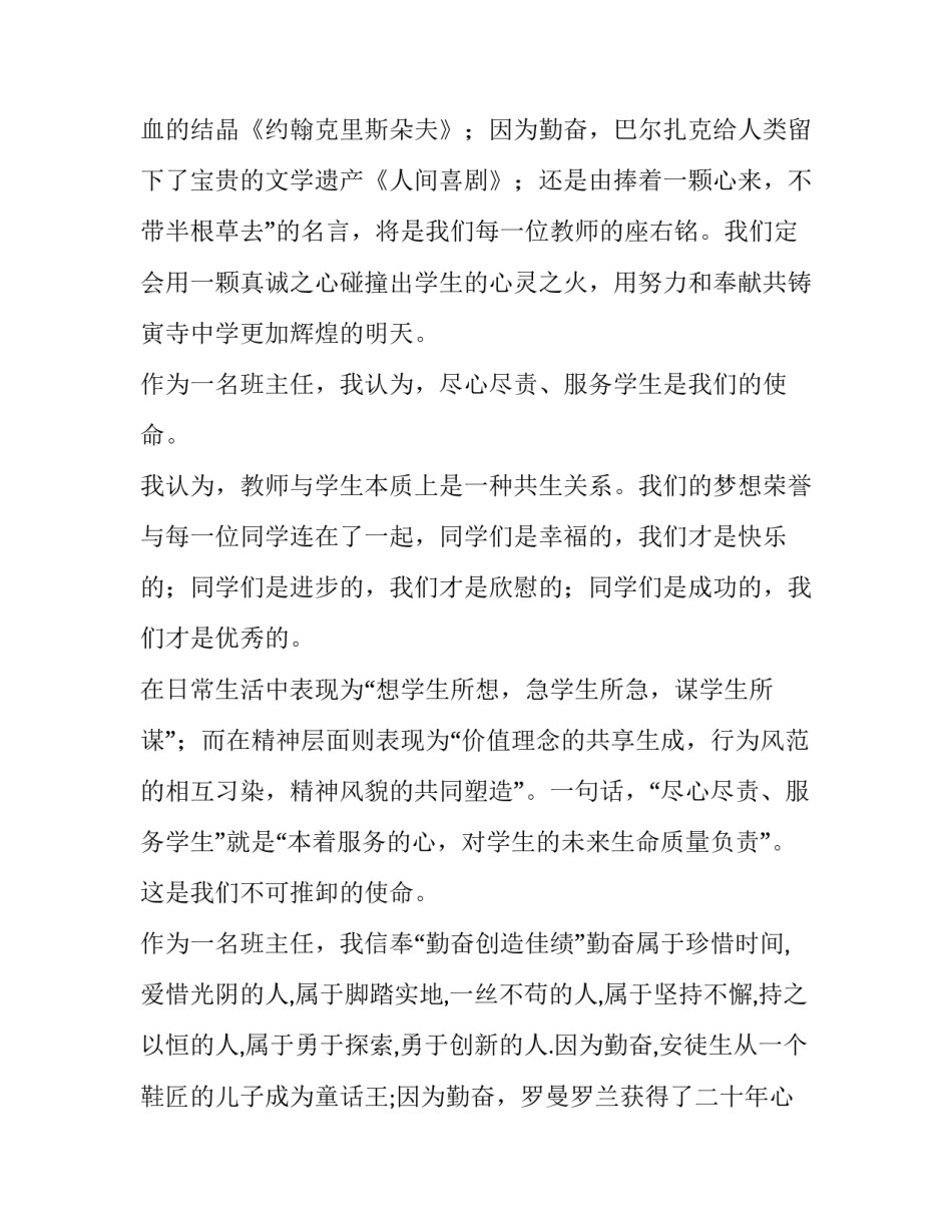 最新开学典礼班主任代表的发言稿简短(五篇)_第3页