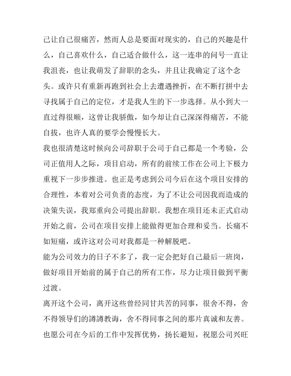 2023年财务人员辞职报告模板 2023年财务人员辞职报告模板下载(15篇)_第2页