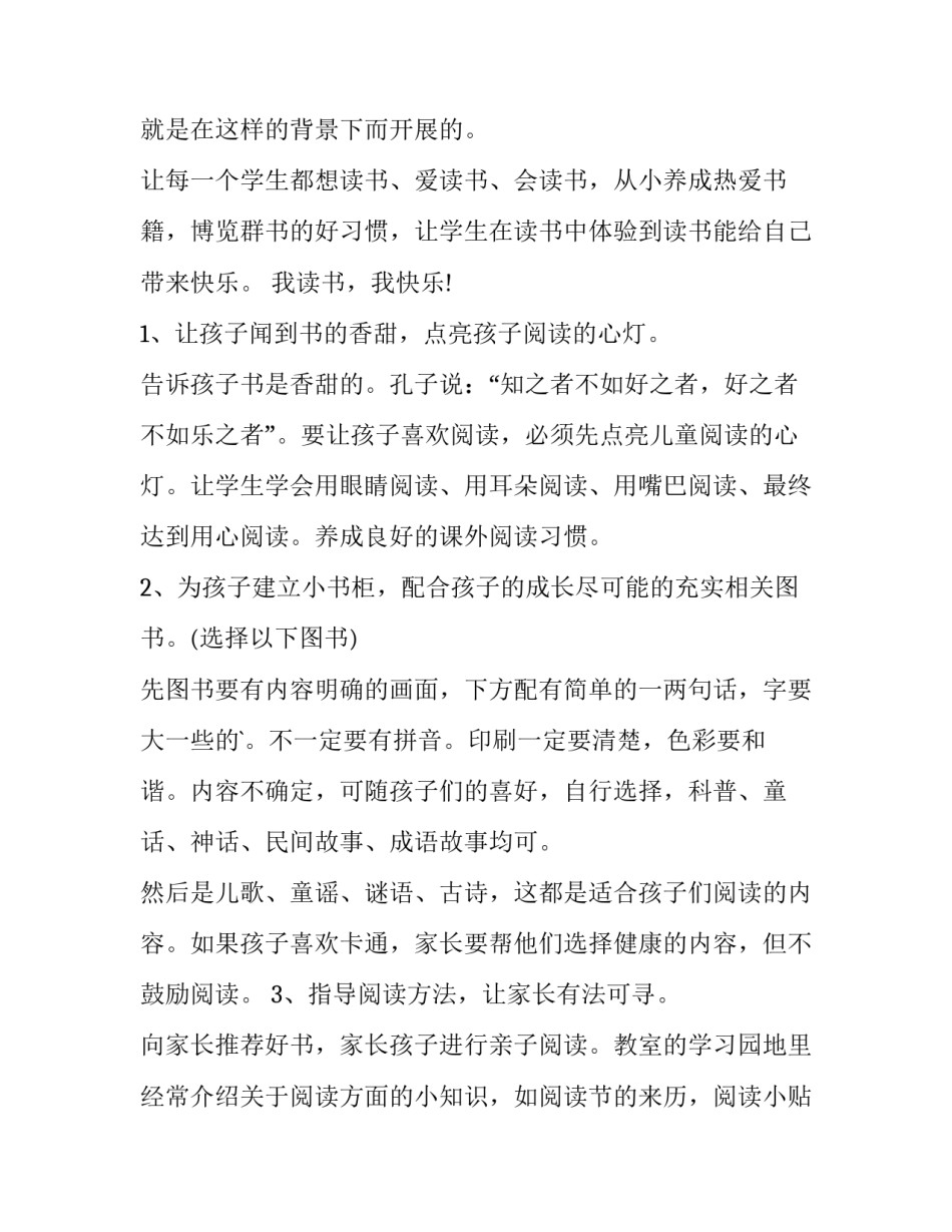 2023年小学一年级的阅读教学计划与反思(3篇)_第2页