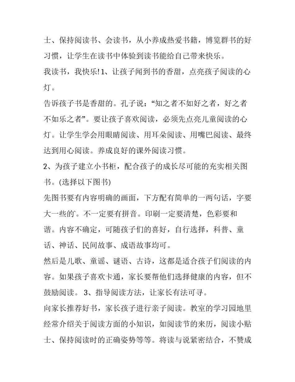 2023年小学一年级的阅读教学计划与反思(3篇)_第3页