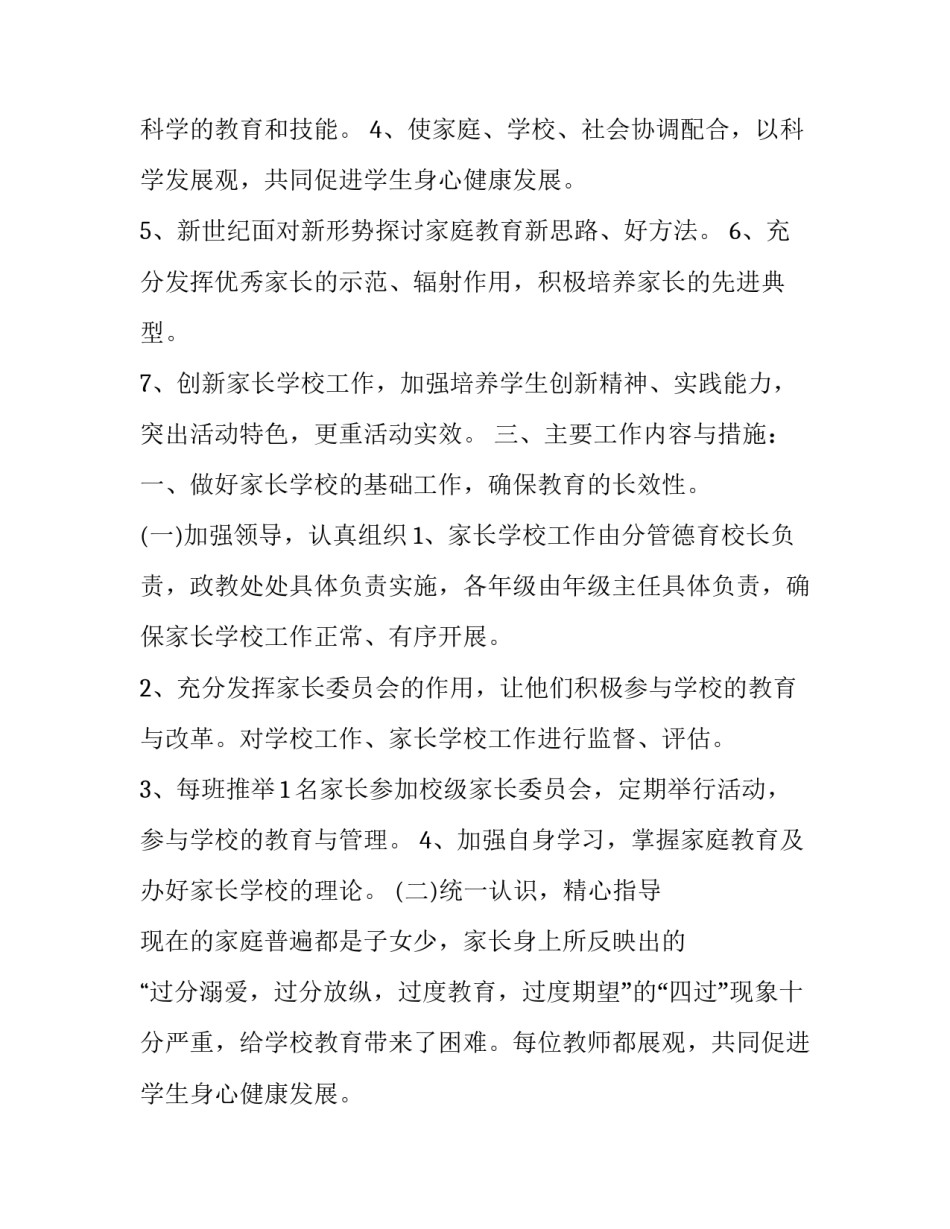 2023年学校个人工作计划(通用9篇)_第2页