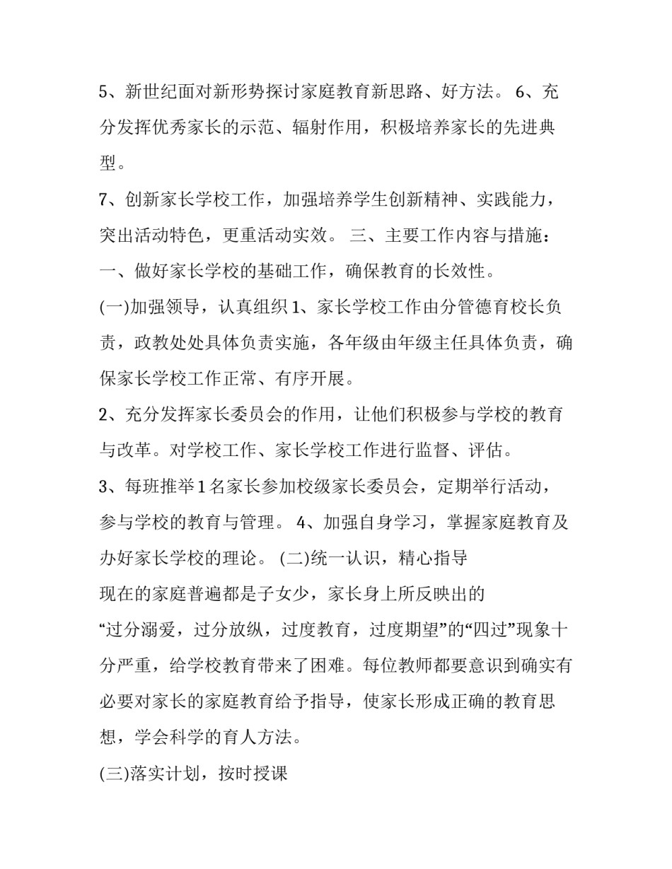 2023年学校个人工作计划(通用9篇)_第3页