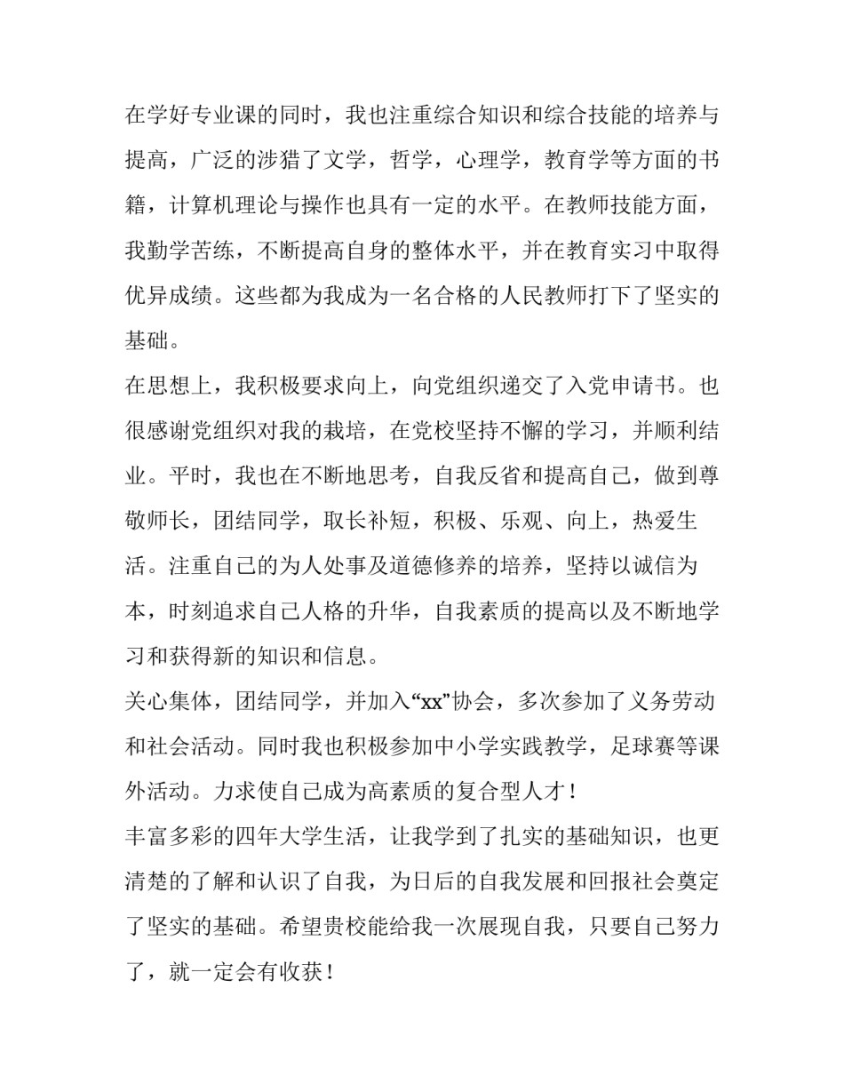 幼师 求职信(3篇)_第2页