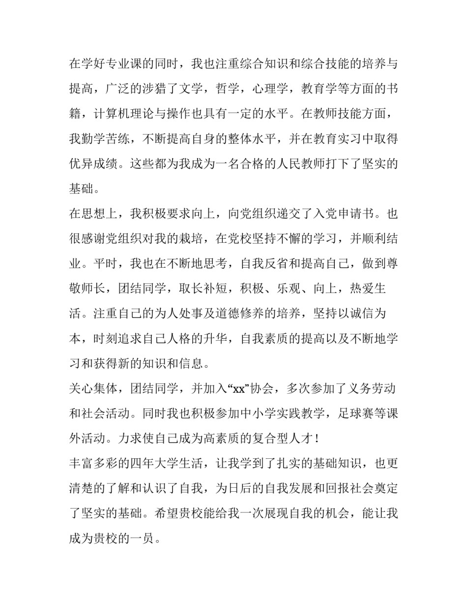 幼师 求职信(3篇)_第3页