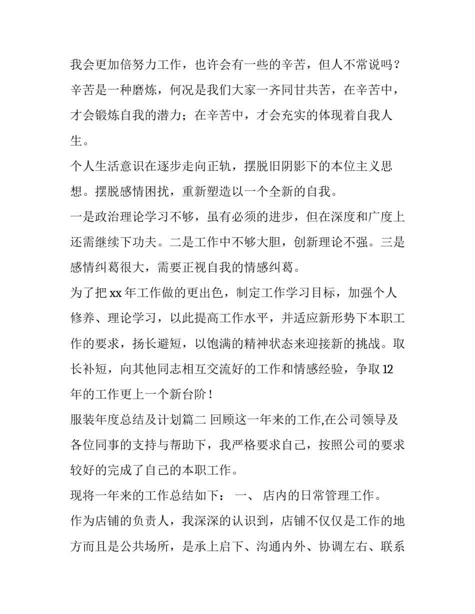 服装年度总结及计划(3篇)_第3页