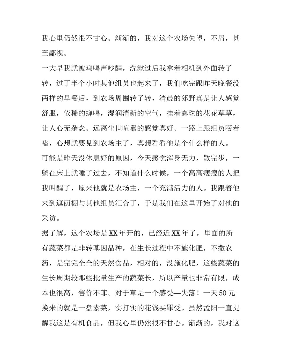 食品安全社会实践报告_第2页