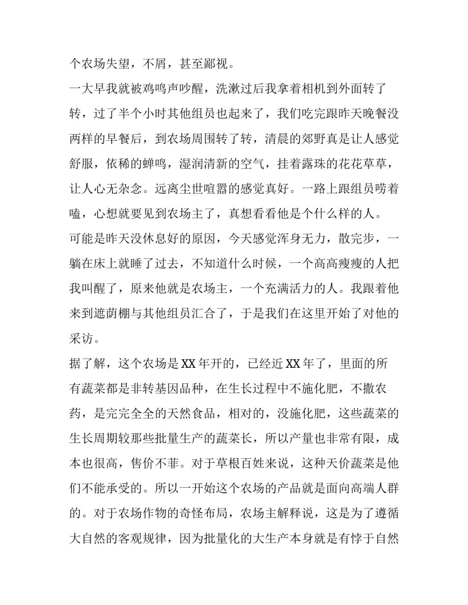 食品安全社会实践报告_第3页