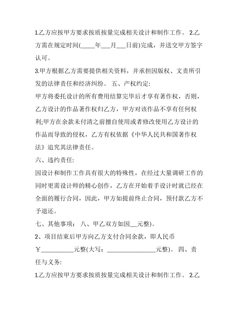 最新广告设计制作合同(二十九篇)_第2页