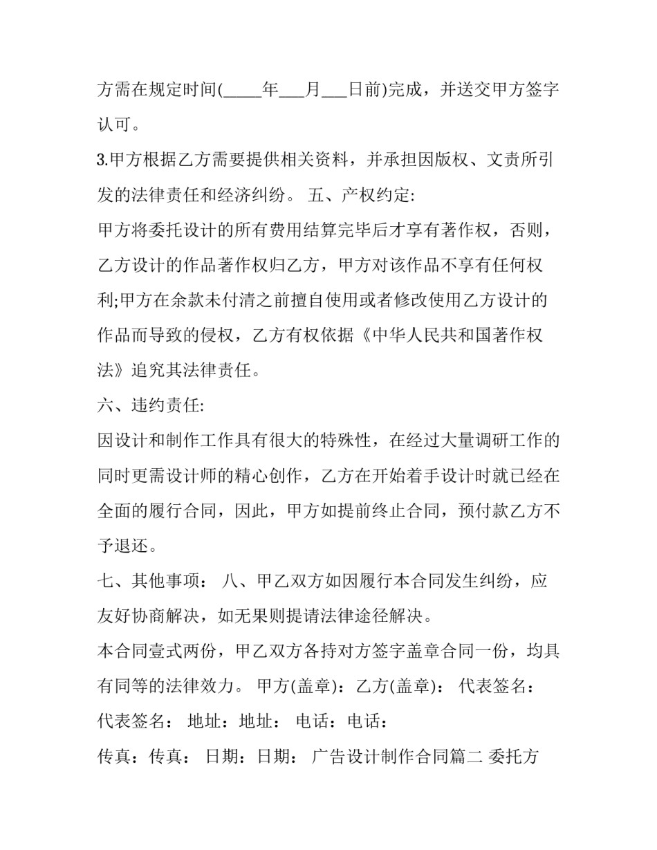 最新广告设计制作合同(二十九篇)_第3页