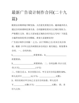 最新广告设计制作合同(二十九篇)