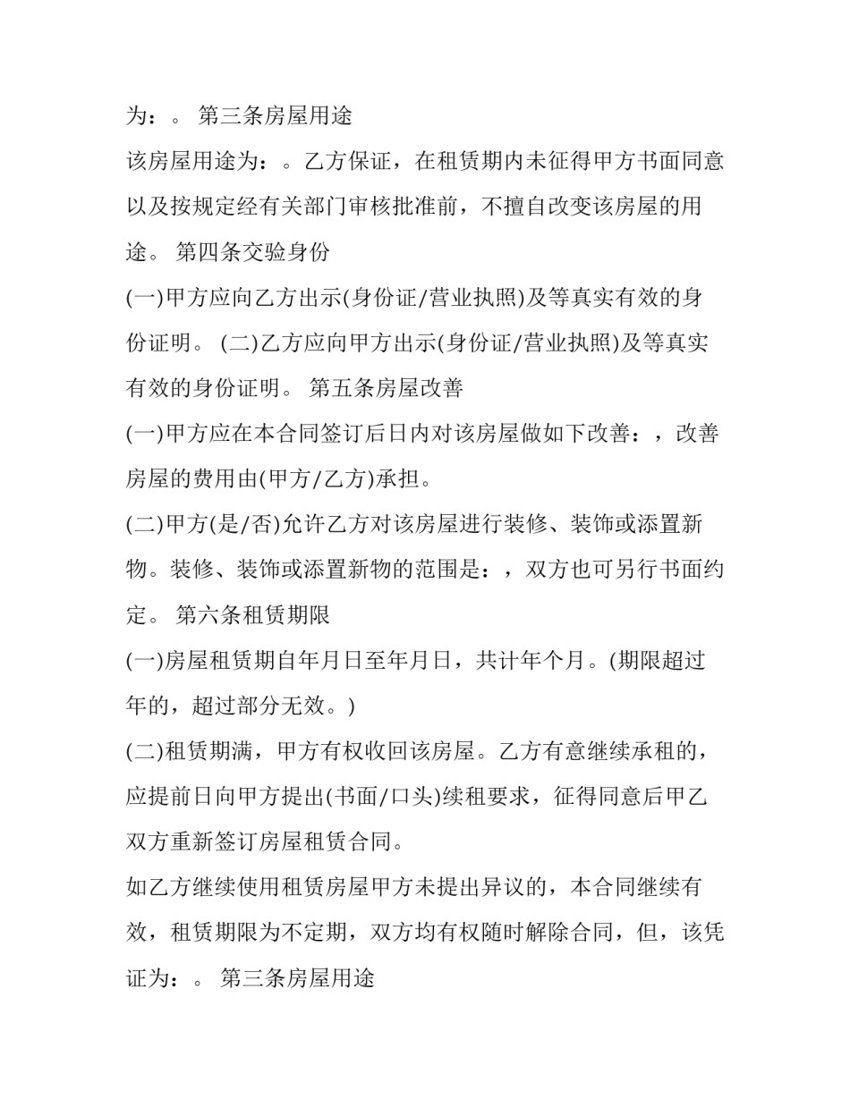城乡房屋租赁合同书(二十二篇)_第2页