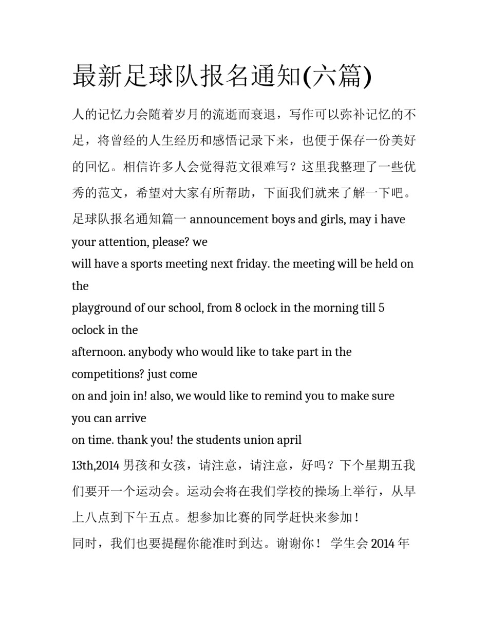 最新足球队报名通知(六篇)_第1页