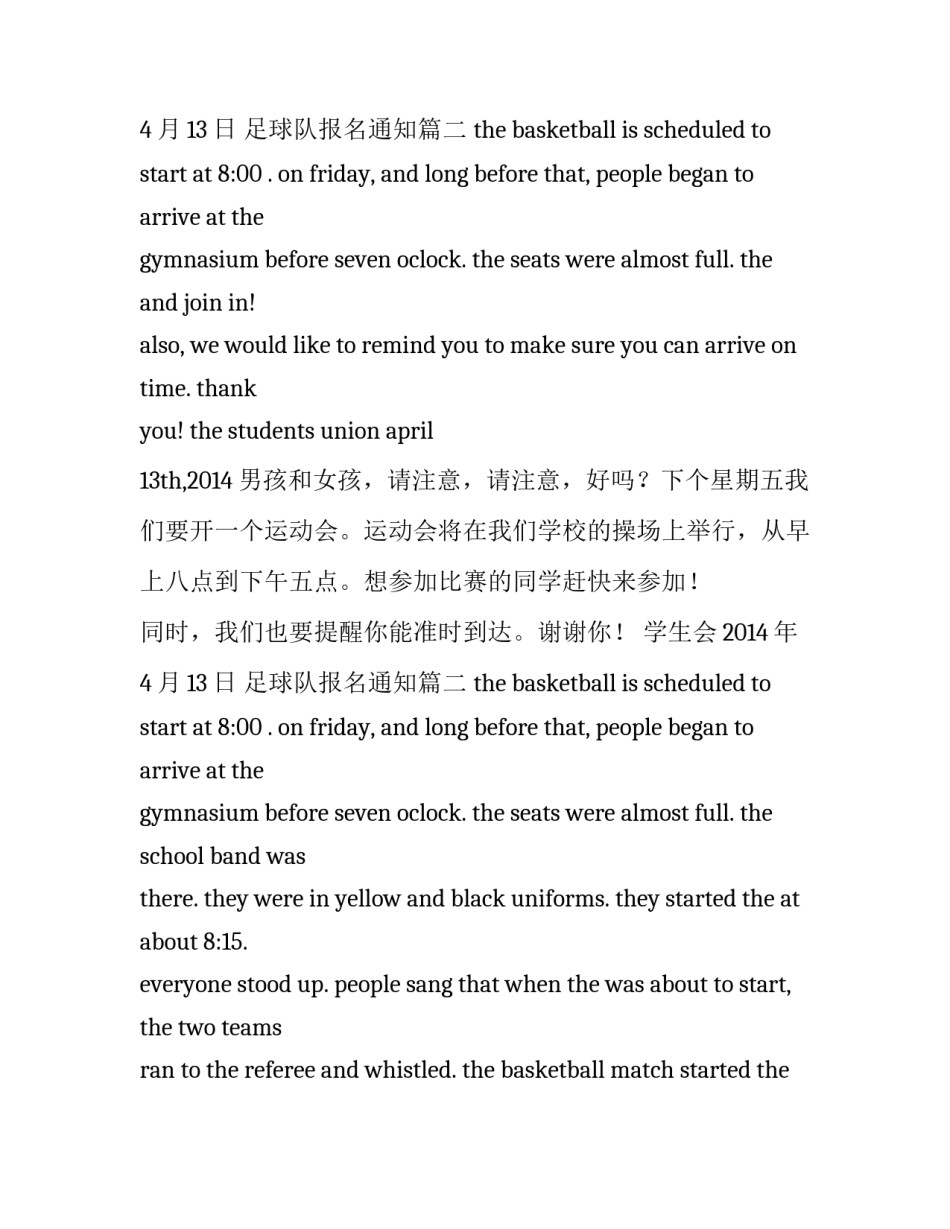 最新足球队报名通知(六篇)_第2页