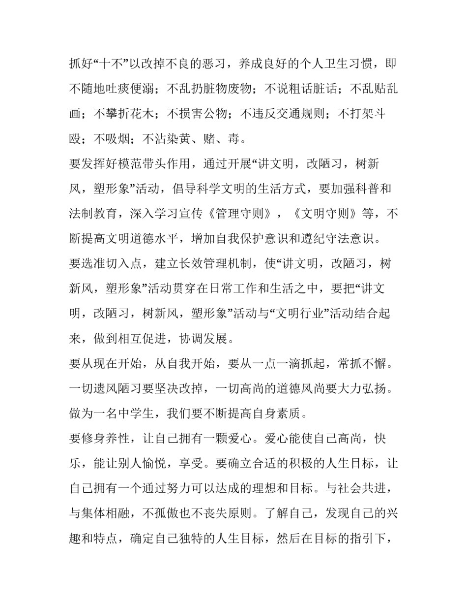 三分钟内演讲稿 3分钟演讲稿(四篇)_第2页