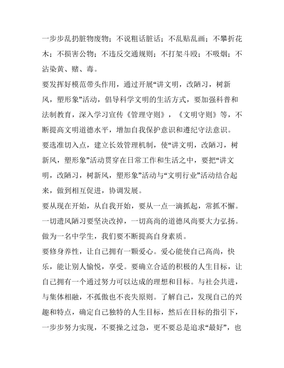 三分钟内演讲稿 3分钟演讲稿(四篇)_第3页