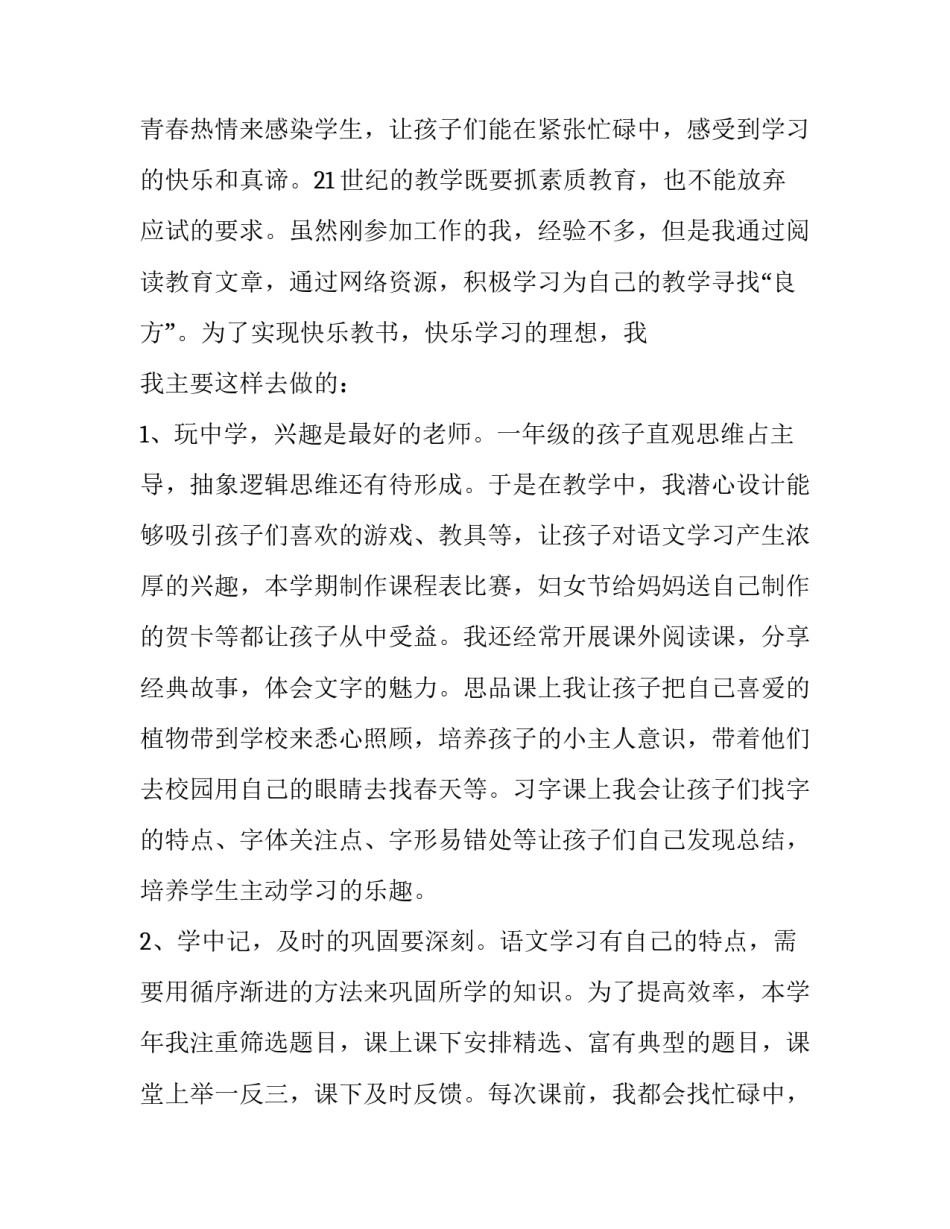 2023年教师述职报告简短 教师述职报告精彩开场白(5篇)_第2页