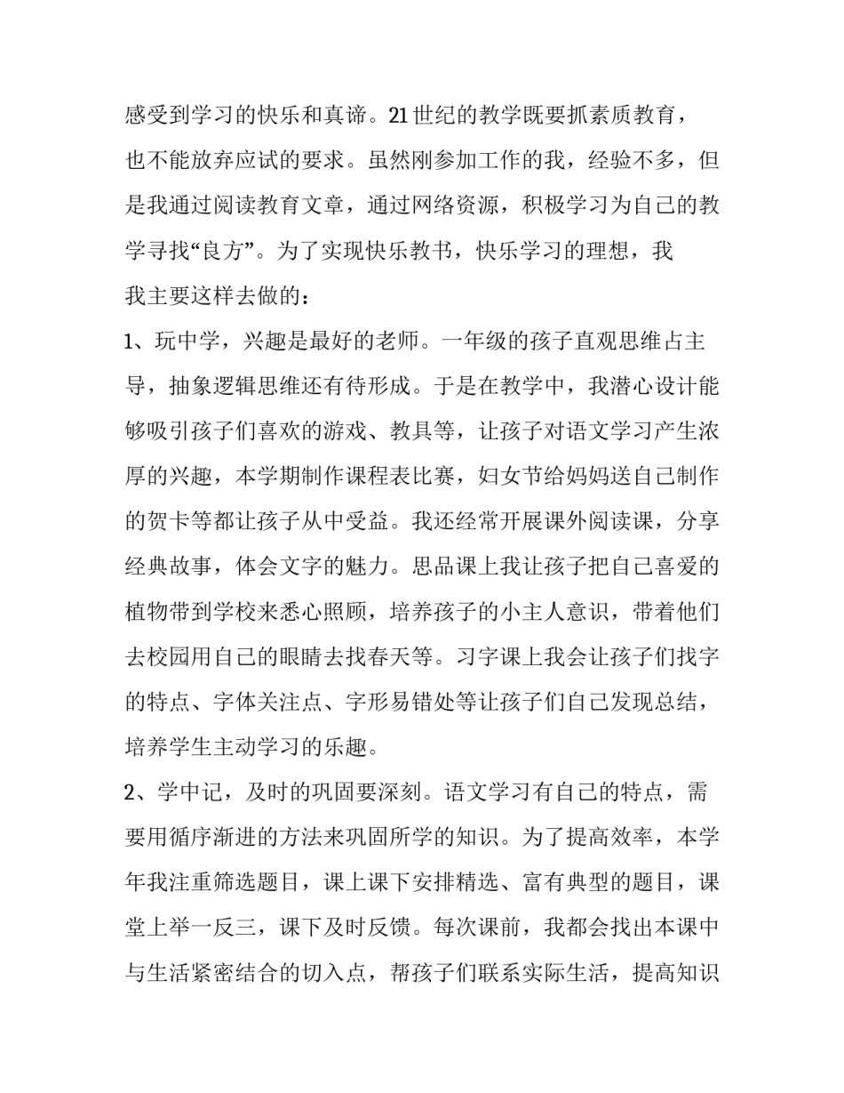 2023年教师述职报告简短 教师述职报告精彩开场白(5篇)_第3页