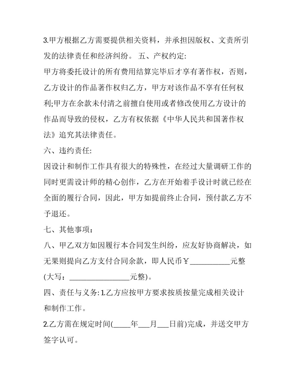 2023年广告片制作合同(29篇)_第2页