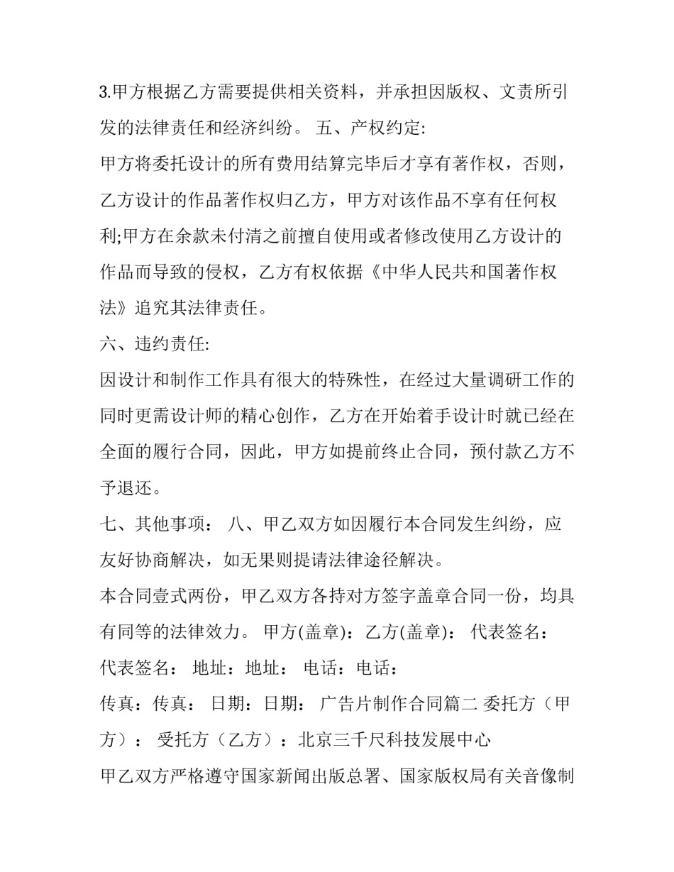 2023年广告片制作合同(29篇)_第3页