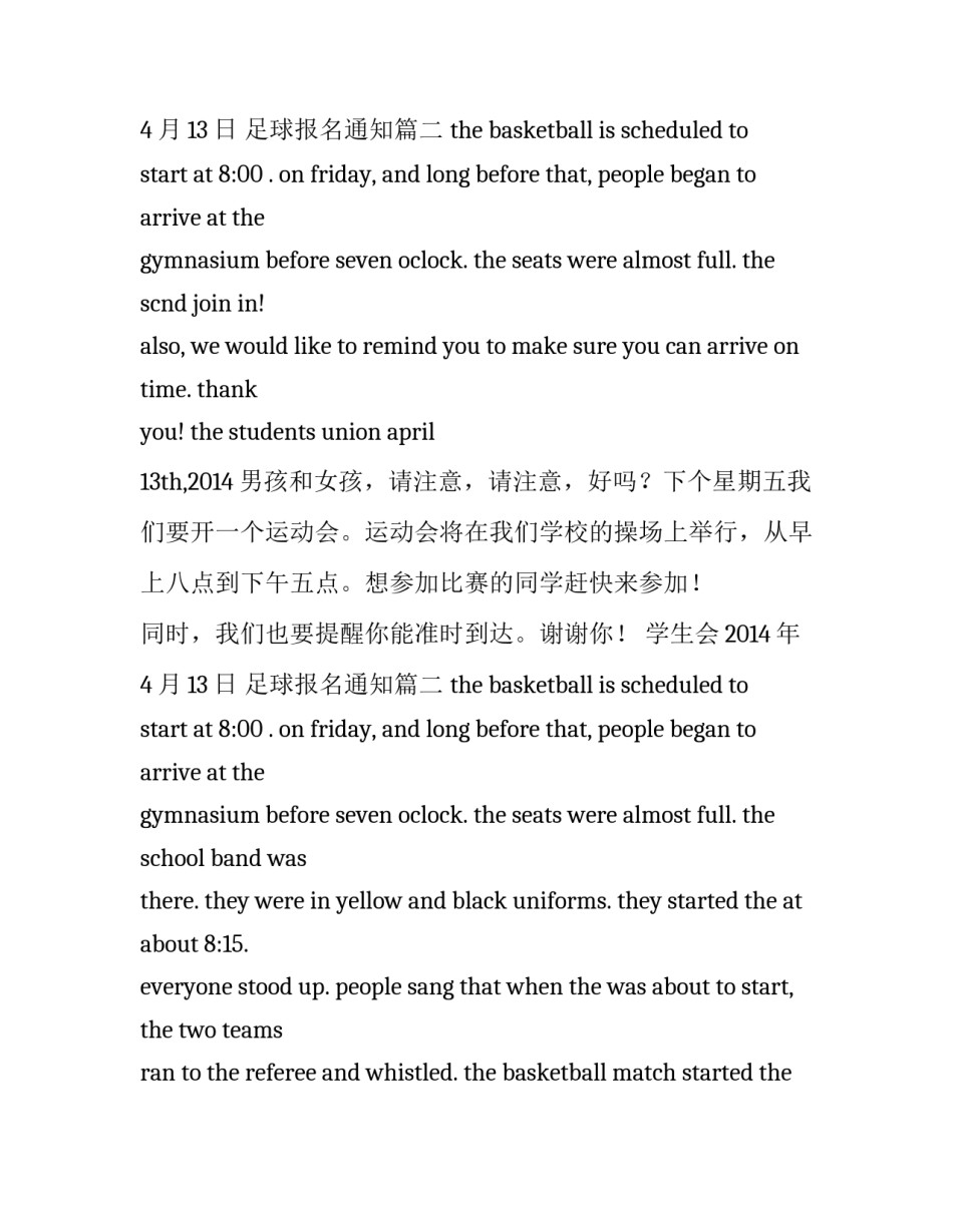 2023年足球报名通知(6篇)_第2页