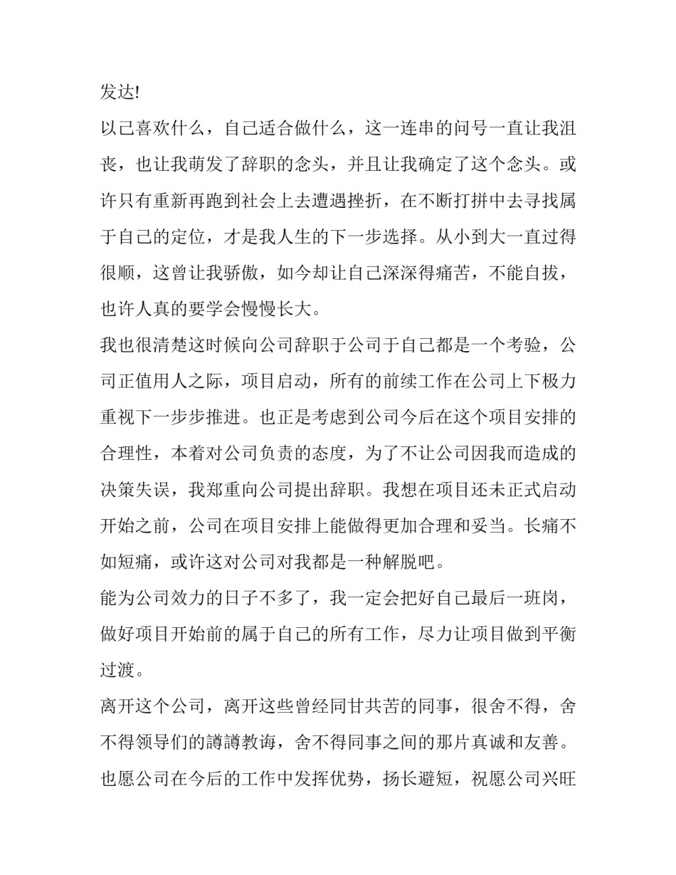 财务人员辞职报告简短 财务人员辞职报告简报范文(十五篇)_第3页