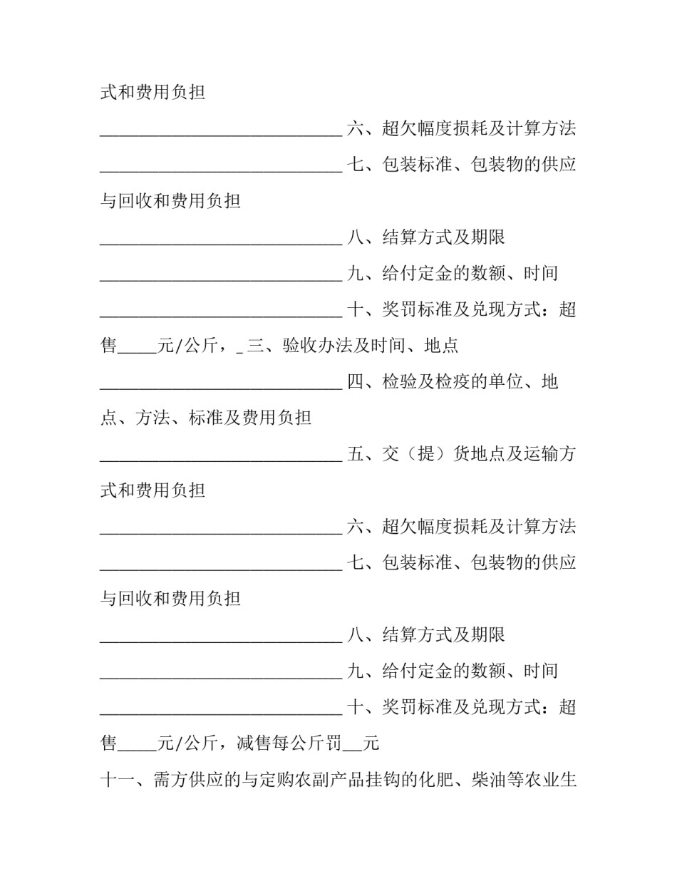 最新农副产品定购合同 农副产品购销合同书(八篇)_第2页