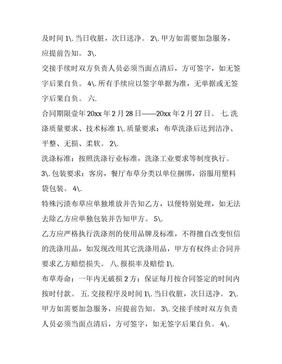 2023年布草洗涤合同印花税(5篇)_第2页