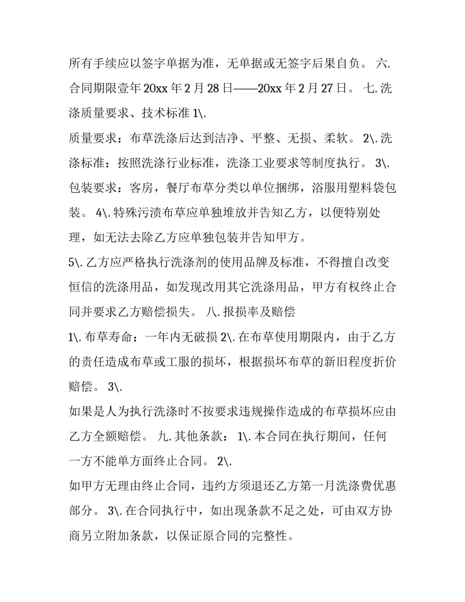 2023年布草洗涤合同印花税(5篇)_第3页