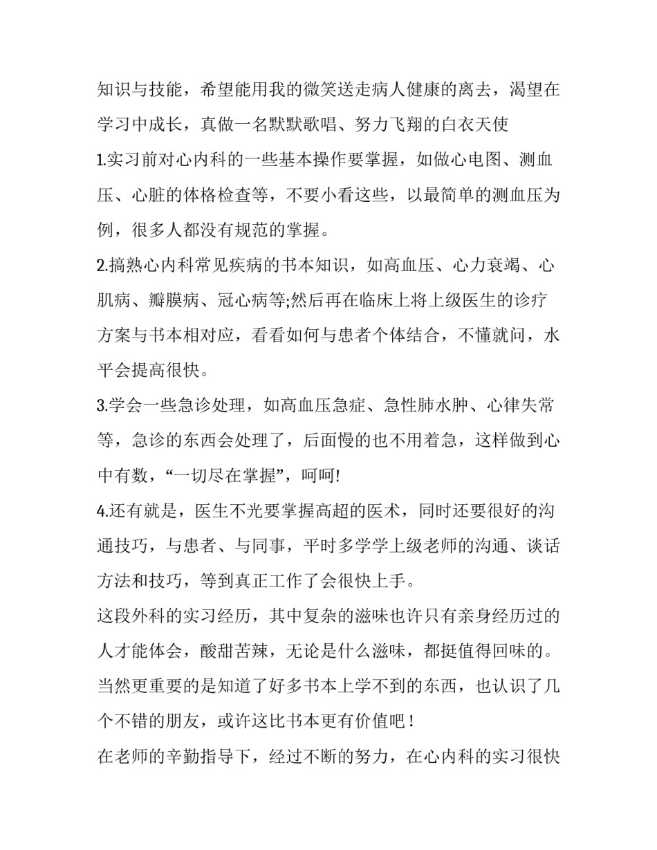 2023年实习报告 土木工程实习报告(4篇)_第2页