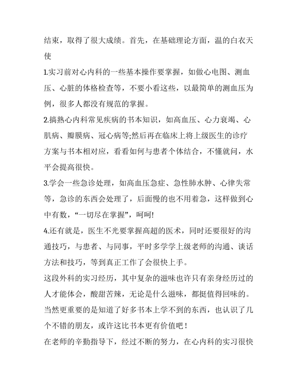 2023年实习报告 土木工程实习报告(4篇)_第3页