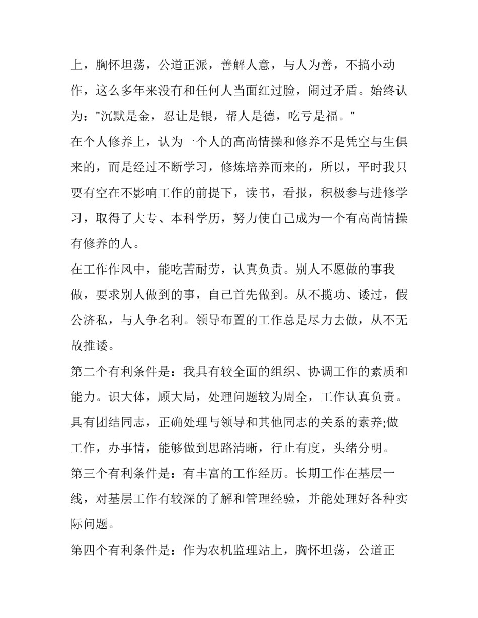 农机监理站稽查队长竞聘演讲稿_第2页