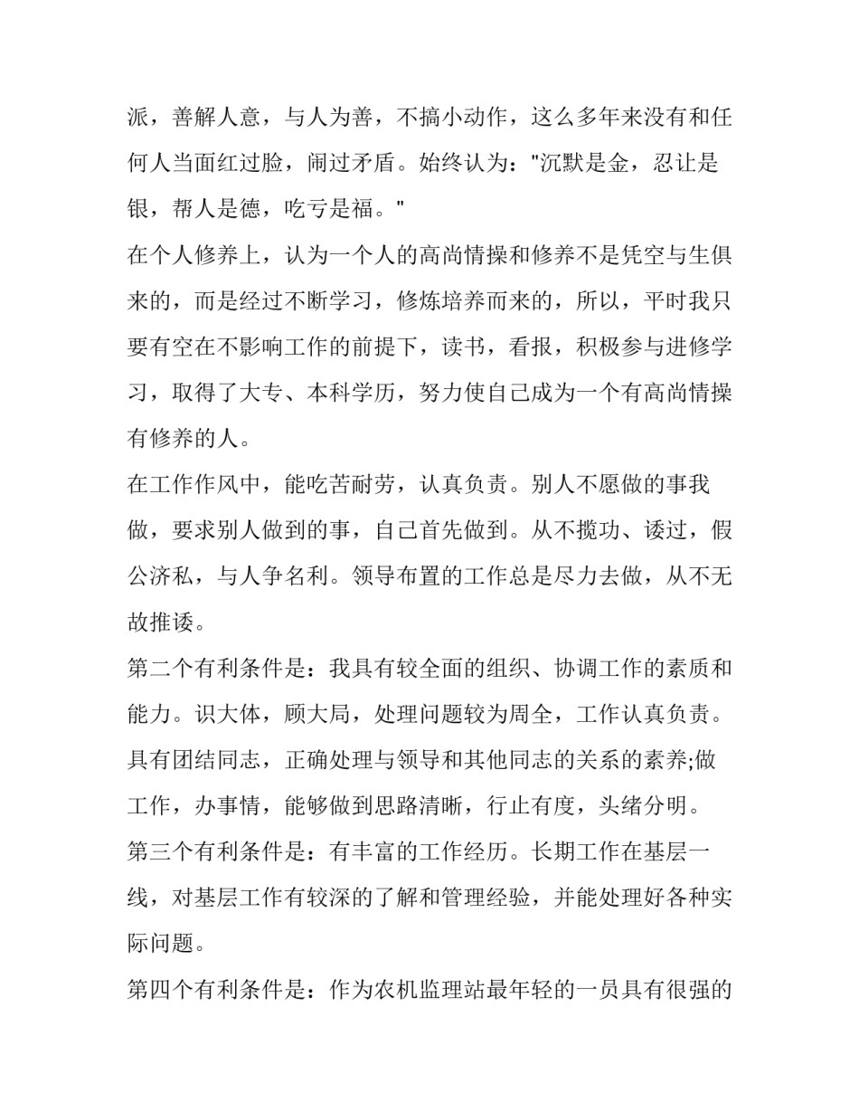 农机监理站稽查队长竞聘演讲稿_第3页