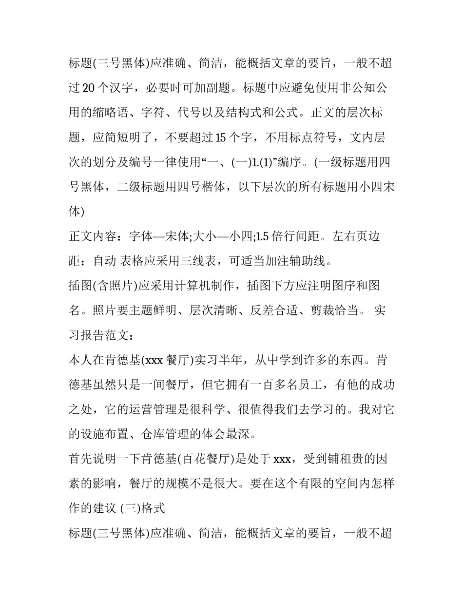 最新实习报告标题 的实习报告格式标准(精选8篇)_第2页