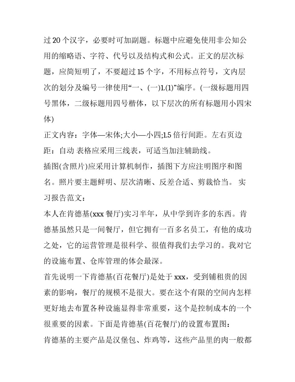 最新实习报告标题 的实习报告格式标准(精选8篇)_第3页