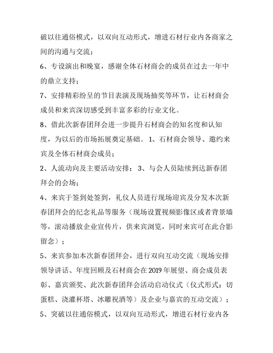 行业协会年会的主题策划方案 协会年会策划方案书(五篇)_第2页