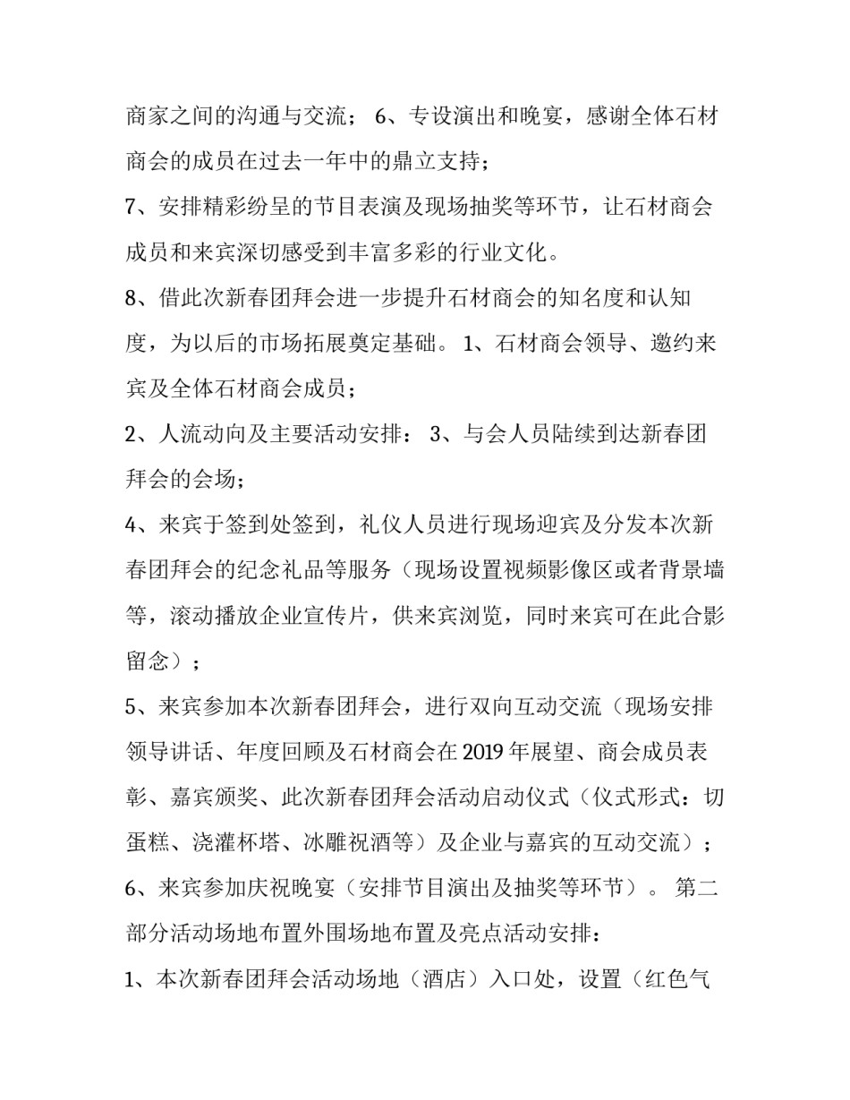 行业协会年会的主题策划方案 协会年会策划方案书(五篇)_第3页