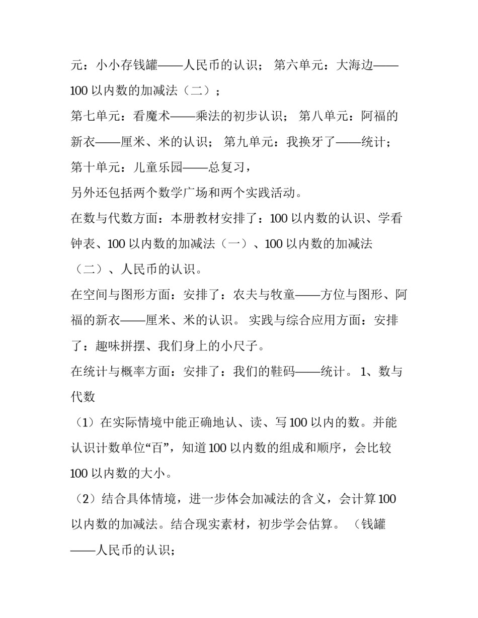 最新一年级数学教学计划下册(8篇)_第2页