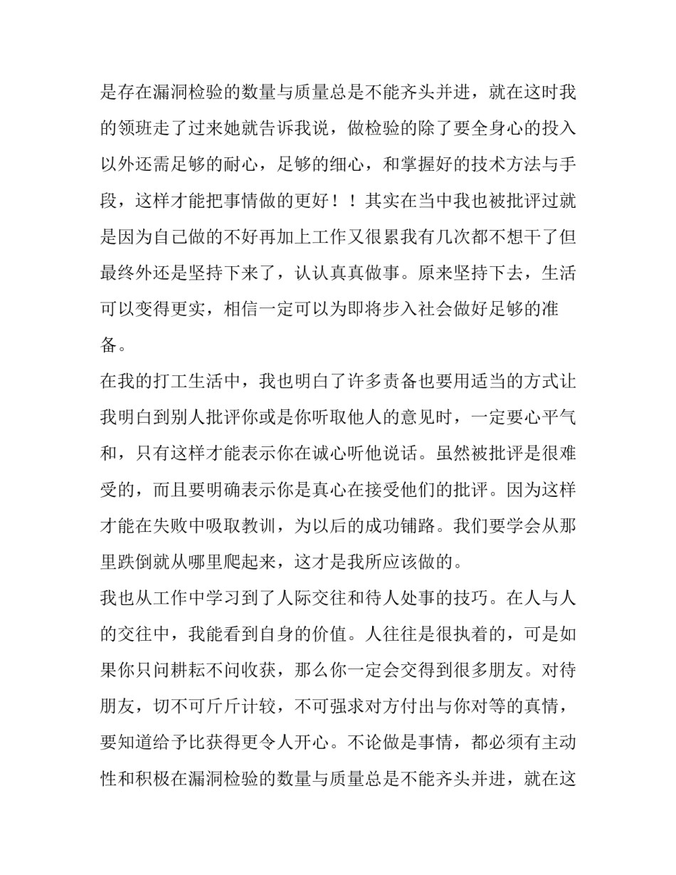 暑假的社会实践报告(五篇)_第2页