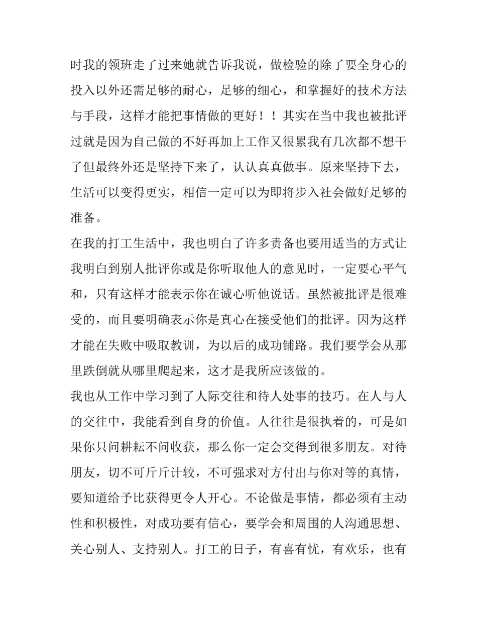 暑假的社会实践报告(五篇)_第3页