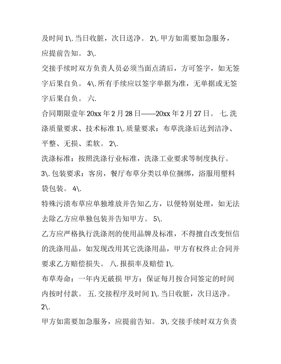 布草洗涤合同 布草洗涤合同补充协议(5篇)_第2页