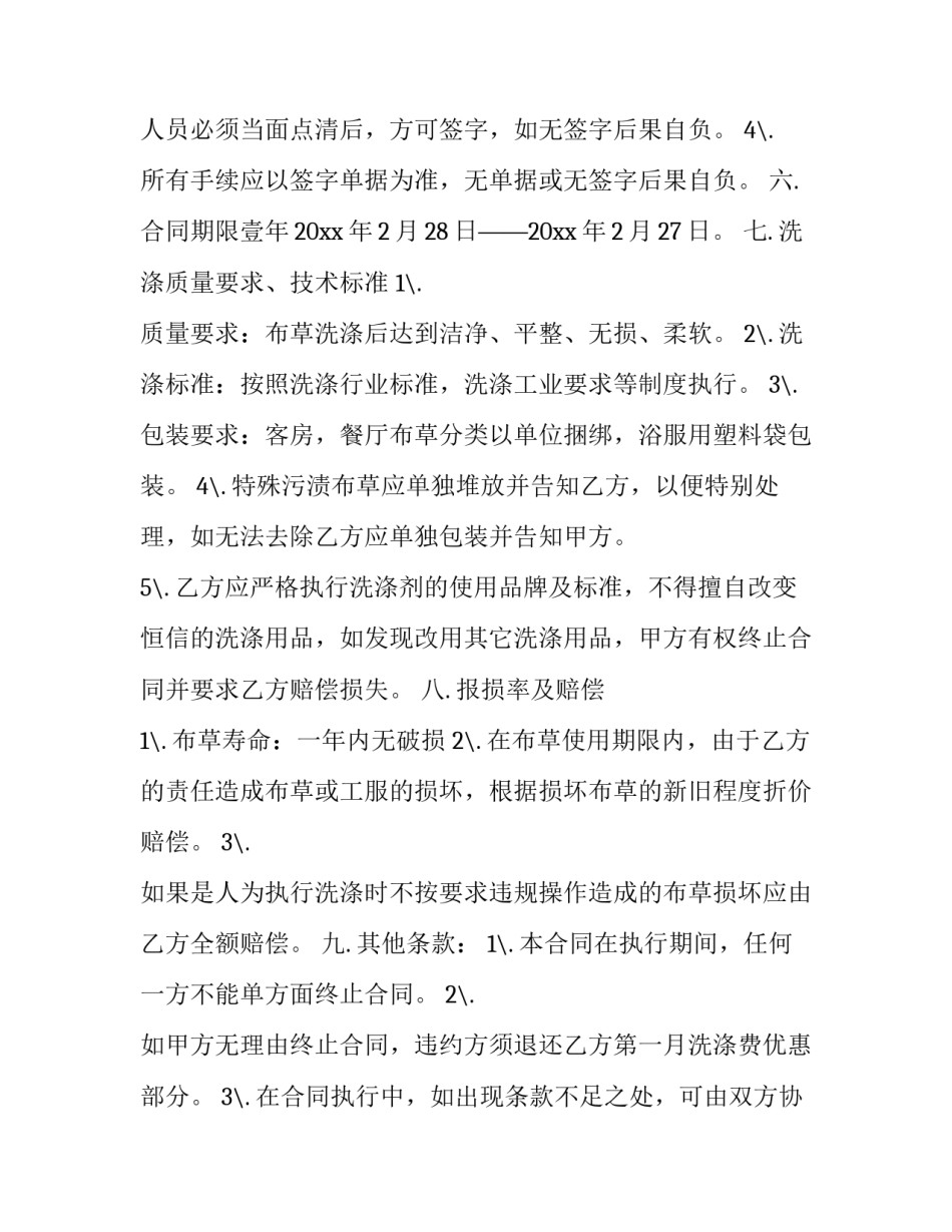 布草洗涤合同 布草洗涤合同补充协议(5篇)_第3页