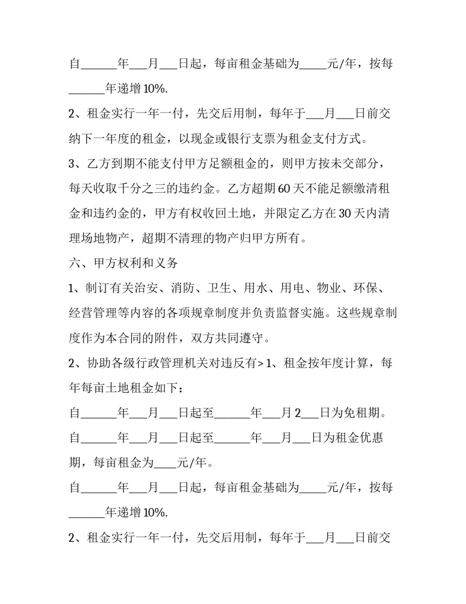 最新农田租赁服务合同(3篇)_第2页